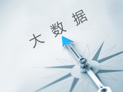 大数据应用之三大云计算供应商的大数据服务比较
